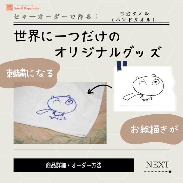 世界で一つだけの今治タオル
