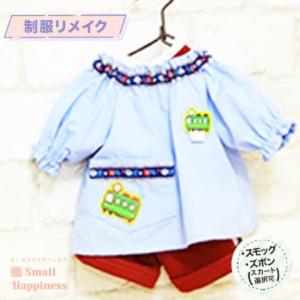 制服リメイク スモック・ズボンorスカート(靴付き)の詳細画像1