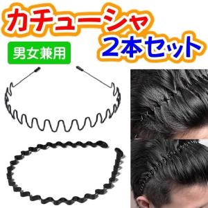 カチューシャ メンズ レディース 男女兼用 キッズ 子供 黒 ブラック ヘアアレンジ 10代 20代 30代 40代 50代 60代 2本セット 金属 シンプル スプリング 痛くない