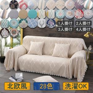 ソファーカバーマルチカバー多機能1234人掛け用肘付き替えカバー厚生地北欧風四季適用汚れ防止キズ防止柔らかい丸洗い洗濯OKソファー保護