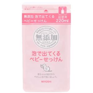 無添加 泡で出てくるベビーせっけん 詰め替え 250ml / ミヨシ石鹸 無添加