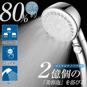 シャワーヘッド ナノバブル 節水 マイクロナノバブル 水圧強い 1年保証 ジェット 極細水流 軽量 シャワー お風呂 取付簡単 美髪 美肌 美顔 母の日 送料無料
