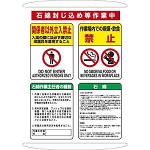 324-62A 石綿集合標識 