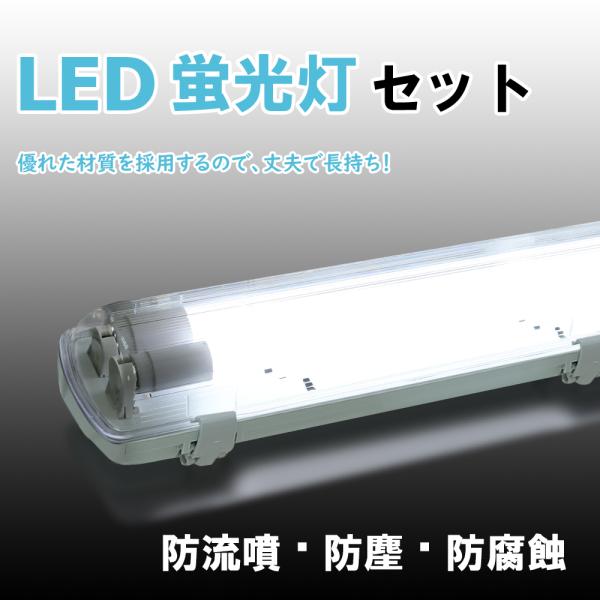 LEDベースライト 2灯式 40W形 LED蛍光灯器具一体型 防雨 防水 防雪 防塵 耐腐食 IP6...