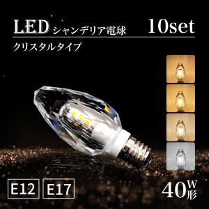 LEDシャンデリア電球 10個セット 白色フロストカバー E12 E17 40W形相当 インテリア 照明 北欧 おしゃれ アンティーク 明るい レトロ 簡単設置｜smallrivershop