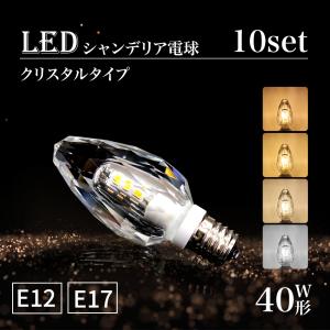 LEDシャンデリア電球 クリスタルタイプ 40W形相当 E17 E12 LED電球