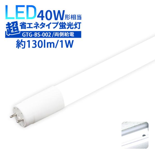 LED蛍光灯 40W形 LED直管 両側給電  消費電力18W 広角320度 直管型 昼白色 40w...