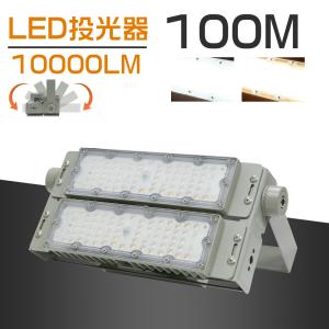 LED投光器 150W 15000lm LED作業灯 屋内屋外照明 IP67 防水防塵 角度