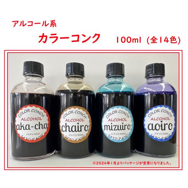 アルコール系カラーコンク　(全14色)　100ml　(アルコール系染料)