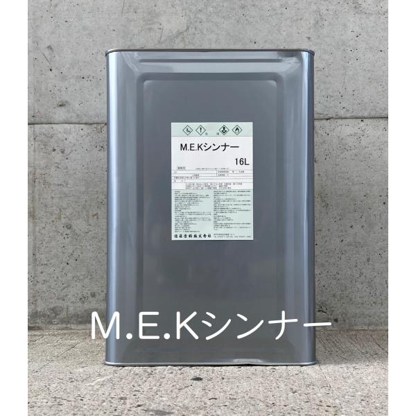 MEKシンナー　16L