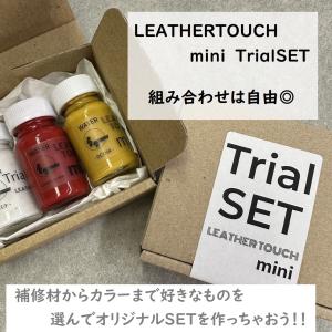 【水性】LEATHER TOUCH mini  Trial SET