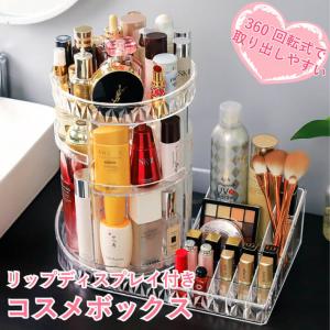 コスメボックス メイクボックス コスメ メイクケース 収納 化粧 収納 回転式 大容量 メイク 化粧品 小物入れ 雑貨 かわいい おしゃれ 女性 プレゼント 爆買