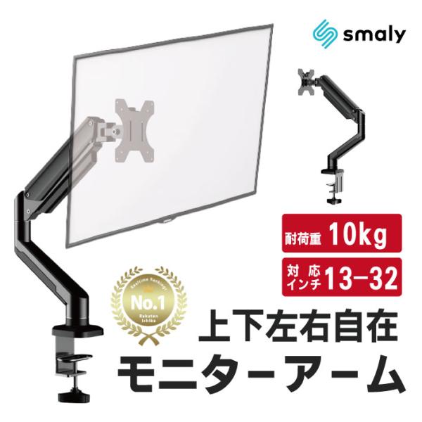 モニターアーム ガス圧式 32インチ 対応 液晶 PC パソコン 多関節 ガス 卓上 設置 固定 角...
