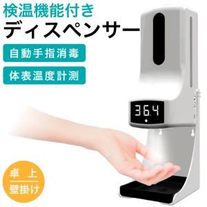 検温機能付き アルコールディスペンサー 非接触 検温 壁掛け 1000ml 体温計 自動 壁 壁付け 自動式 消毒 充電 USB 店 オフィス 消毒液 アルコール 大量