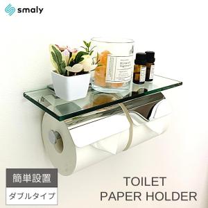 トイレットペーパーホルダー ダブル ガラス天板付き モダン おしゃれ インテリア 収納 トイレ トイレ用品 新生活 2連式 ガラス｜smaly