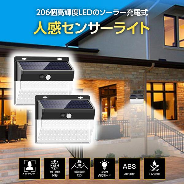 LED 206灯 人感センサーライト センサーライト ソーラーライト 防犯ライト IP65防水 高輝...