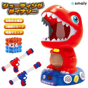 シューティング 動く 恐竜 おもちゃ 的あて 採点 ポッパーガン 知育 教育玩具 男の子 射的 玉入れ スポーツトイ 小学生 誕生日 プレゼント きょうりゅう 爆買