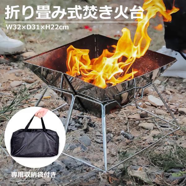 焚き火台 焚火台 折り畳み式 軽量 コンパクト アウトドア 組立て式 ステンレス キャンプ コンロ ...