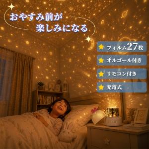 プラネタリウム 子供 家庭用 プロジェクター ...の詳細画像1