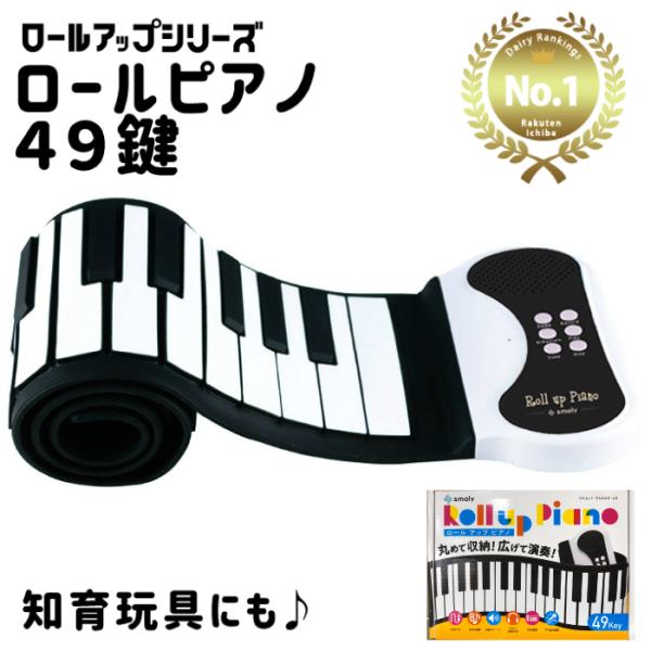 電子ピアノ ロールピアノ 49鍵 ロールアップピアノ ピアノ 和音対応 キーボード イヤホン sma...