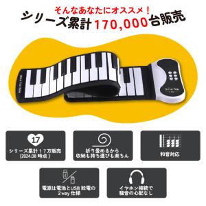電子ピアノ ロールピアノ 49鍵 ロールアップ...の詳細画像2