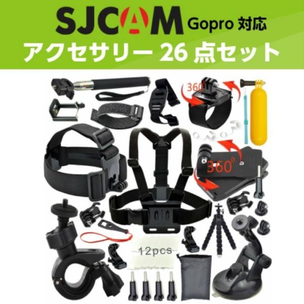 GoPro アクセサリー セルカ棒 26点 セット マウント hero7 hero8 hero9 ゴ...