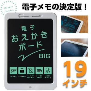 Smaly 電子メモ タブレット 電子パッド 19インチ 大型 電子ボード メモパッド メモ お絵かき ノート テレワーク 伝言板 オフィス こども 大きい プレゼント