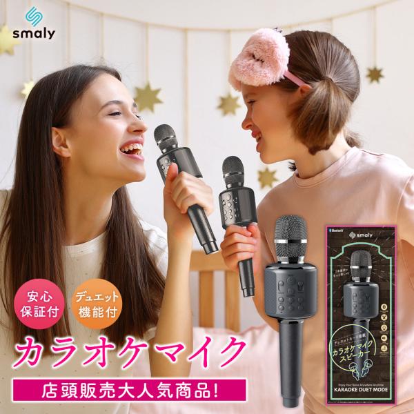 ＼櫻井・有吉THE夜会で紹介されました！／ smaly カラオケマイク bluetooth 家庭用 ...