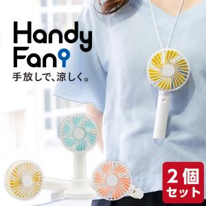Smaly ハンディファン 2個 セット 携帯扇風機 ミニ扇風機 小型扇風機 扇風機 小型 アウトドア 静音 折りたたみ 首かけ 熱中症対策 プレゼント 爆買