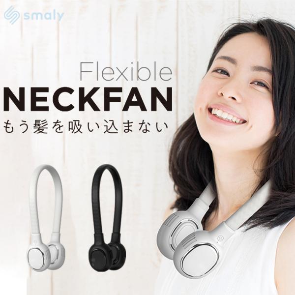 Smaly ネックファン 扇風機 羽根なし 羽なし ハンディファン 首かけ扇風機 ネッククーラー 首...