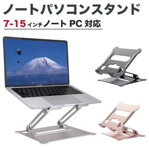 ノートパソコン スタンド 折りたたみ式 縦置き 冷却
