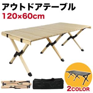 アウトドア テーブル 木 木製 折りたたみ 軽量 木 木製 コンパクト アウトドア キャンプ レジャー ピクニック BBQ バーベキュー 折りたたみ おしゃれ 爆買