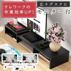 モニター台 机上台 モニタースタンド パソコン台