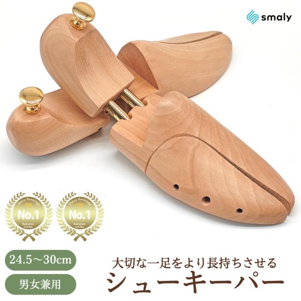木製 シューキーパー 24.5cm-30cm シューツリー 天然木 靴 メンズ レディース 男女兼用...