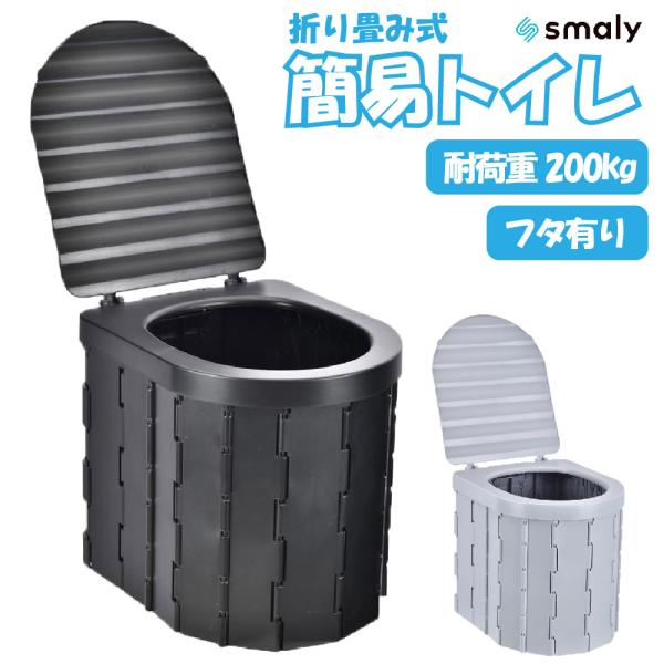 折り畳み式 簡易トイレ 非常用トイレ 野外用 車載 携帯トイレ 便器 組み立て簡単 防災グッズ キャ...