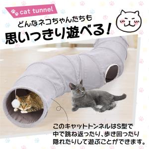 S型 S字 猫 トンネル おもちゃ 4穴 直径...の詳細画像1