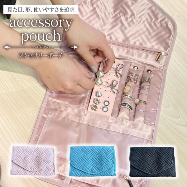 アクセサリーポーチ ジュエリーケース イヤリング ネックレス アクセサリー 収納ケース 収納ポーチ ...