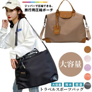 レディースバッグ ボストンバッグ 旅行 カバン スポーツ キャリーオン バック おしゃれ 軽量 軽い 大容量 無地 ジム フィットネス