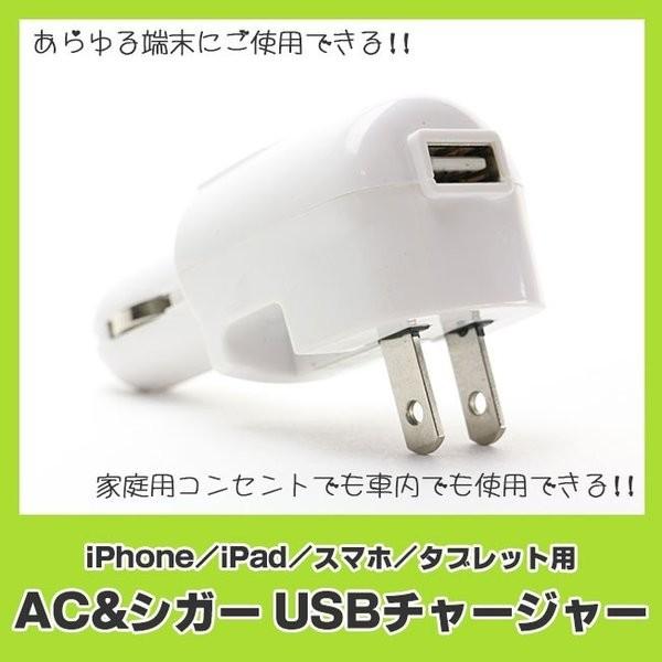 送料無料 スマートフォン スマホ 充電器 ACアダプター コンセント シガーチャージャー USB1ポ...