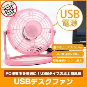 メール便不可 USB扇風機 USBファン PC作業中に大活躍 USBデスクファン
