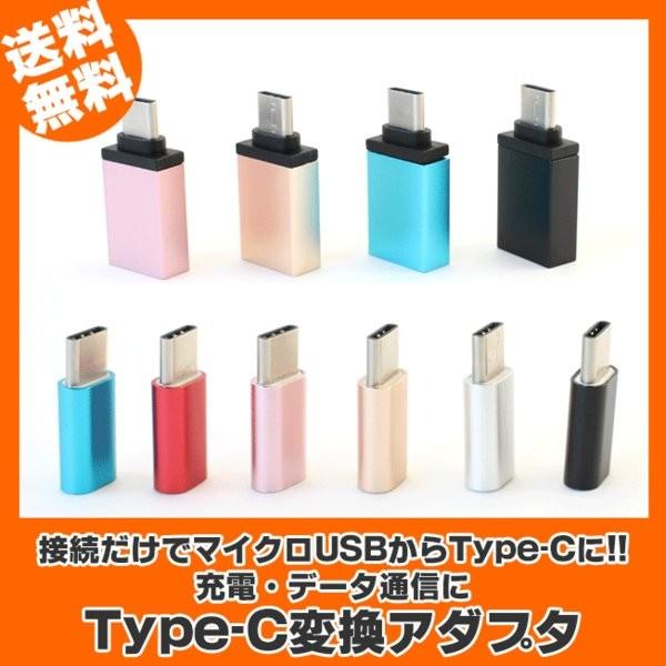 Type-C typec タイプc 変換アダプタ 変換アダプタ 変換 アダプタ コネクタ 充電器 充...