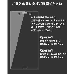 Xperia1 エクスペリア1 ガラスフィルム...の詳細画像3