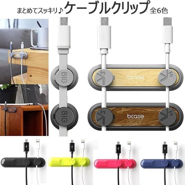 ケーブルクリップ マグネット ケーブル コード クリップ ホルダー コンパクト 便利 充電ケーブル ...