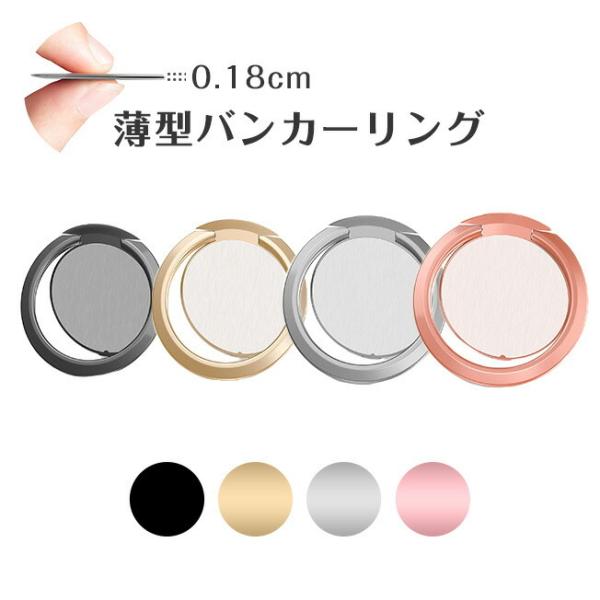 バンカーリング スマホリング 超薄型 0.18cm スマホ ホールドリング スマホ用 スタンドリング...