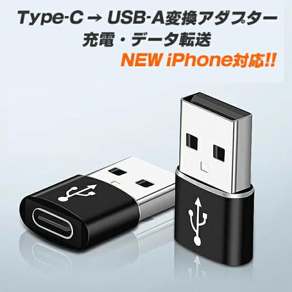 タイプC 変換 アダプター USB3.0 Type-C to Type-A usb OTG 変換 ケ...