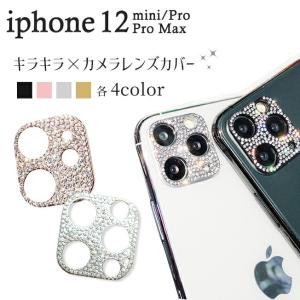 iPhone12 mini iPhone12Pro Max レンズカバー キラキラ カメラレンズ ガラスフカバー アイフォン12 プロ マックス カメラ 全面保護 ラインストーン レンズ デコ｜smart-accessory