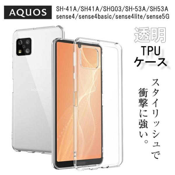 AQUOS sense5G sense4 basic lite TPU ケース カバー アクオス ソ...