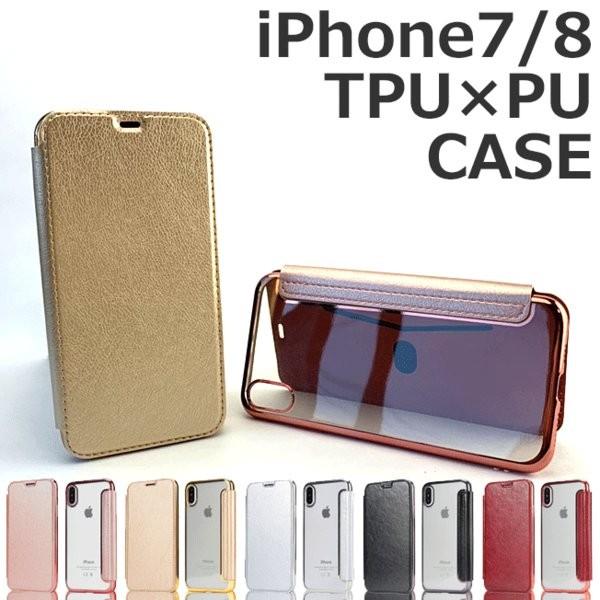 TPU レザー ケース iPhone7 iPhone8 フリップ ケース カバー かわいい 手帳型ケ...