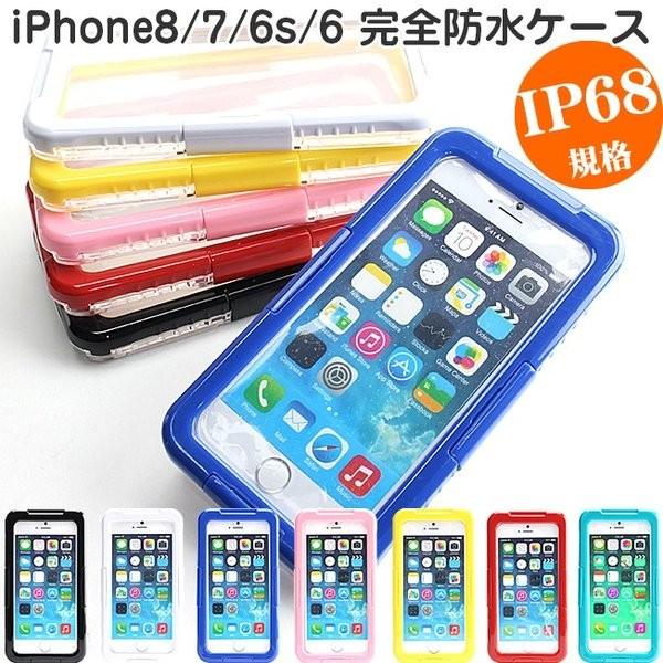 iPhone8 iPhone7 iPhone6s  iPhone6 ケース カバー 防水 防塵 耐衝...