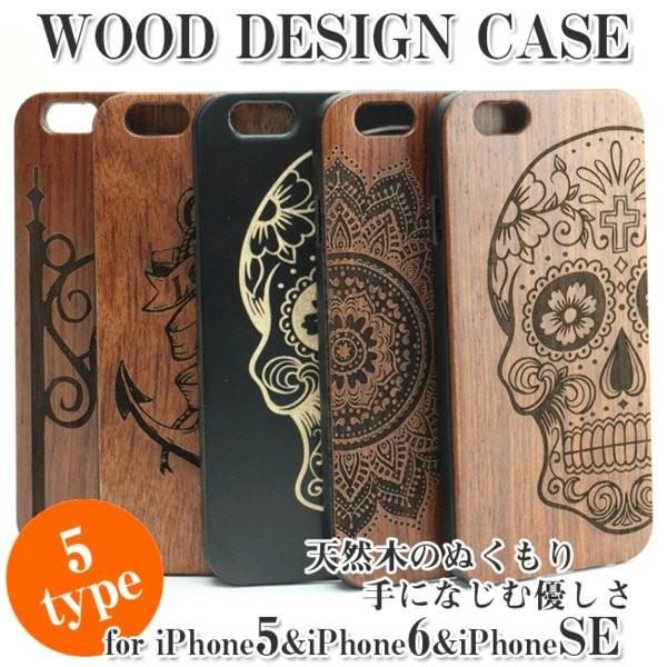 送料無料 iPhone6 iPhone6s iPhoneSE iPhone5s 木製 ポリカー ハイ...